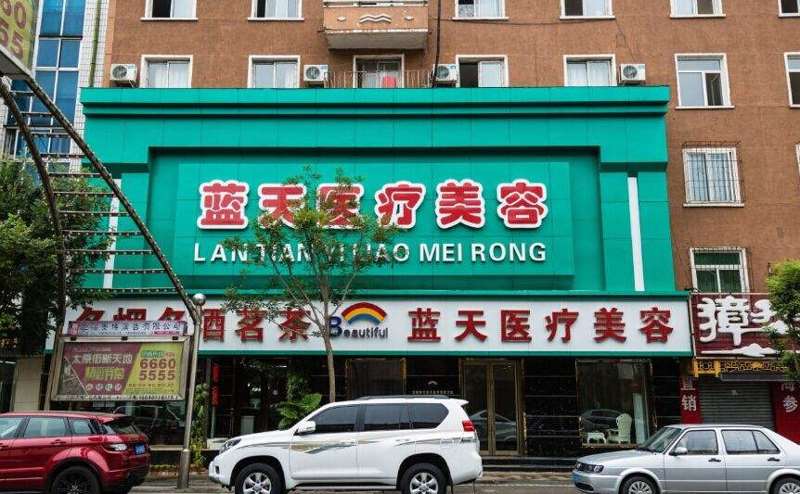 吉林市梁惟苓美容医院鼻部整形收费价格表，酒糟鼻治疗：2203\短鼻矫正：1725起