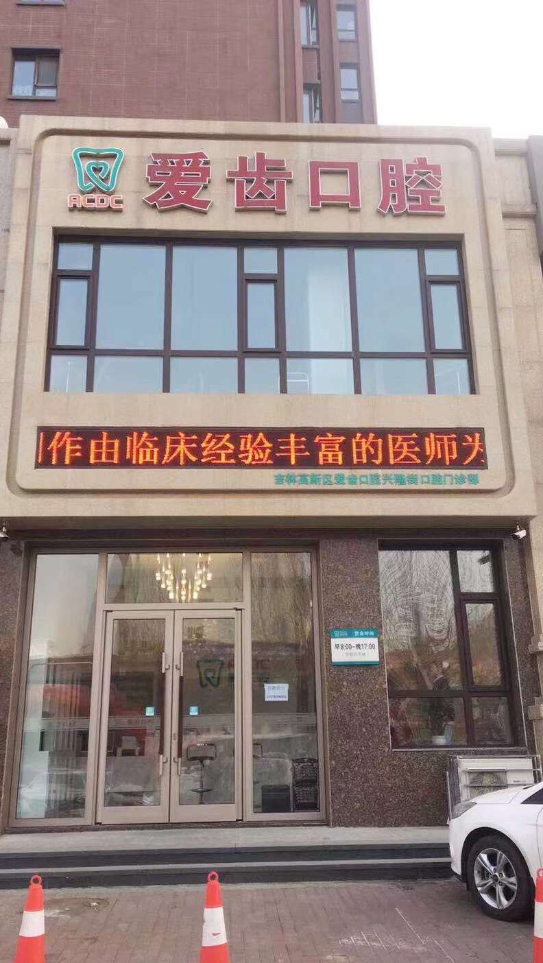 吉林牙齿美容费用2024明细查看(2024吉林牙齿美容参考价为：14656元)