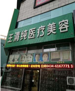 四平眼部整形收费价格表，眼综合：4263\眼睑内翻矫正：1616起