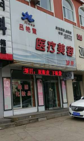 延边眼部整形收费价格表，重睑术：2842\眼综合：2574起