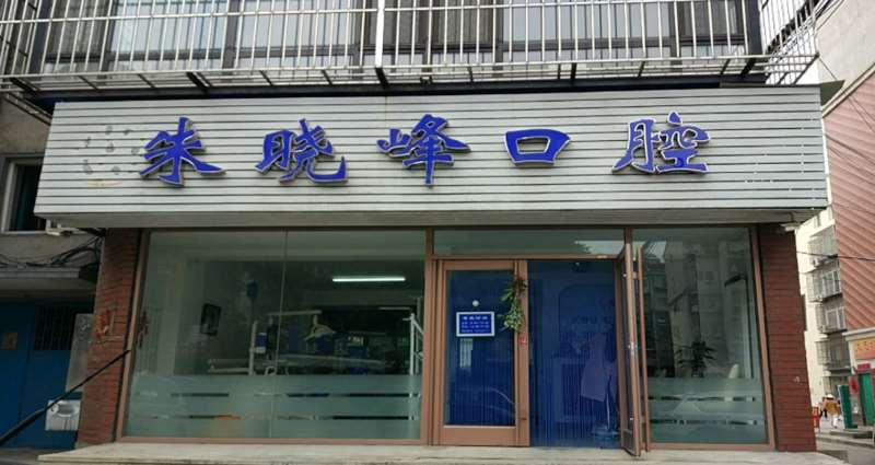 大连根管治疗费用是多少呐(2024大连根管治疗参考价为：1031元)