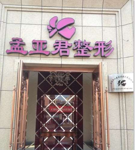 大连维恩柏颜眼部整形收费价格表，眼修复：3964\眼睑疤痕修复：1640起