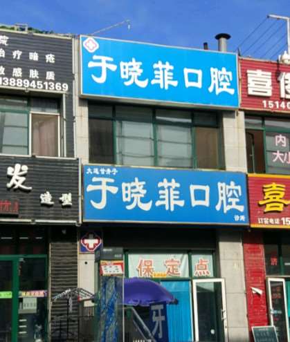 大连瓷贴面价格表线上公布(2025大连瓷贴面参考价为：23705元)