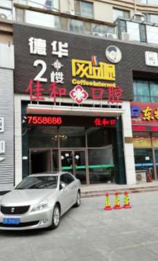 大连口腔整形收费价格表，牙齿修复：3278\牙齿美白：2706起
