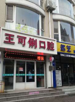 大连根管治疗费用是多少呐(2024大连根管治疗参考价为：1031元)