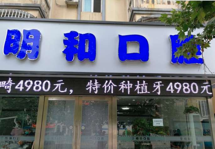 大连洗牙费用是多少呐(2024大连洗牙参考价为：2191元)