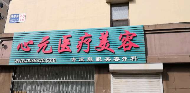 大连润美熙口唇整形收费价目表，嘴角整形：1387\嘴角开大：126起