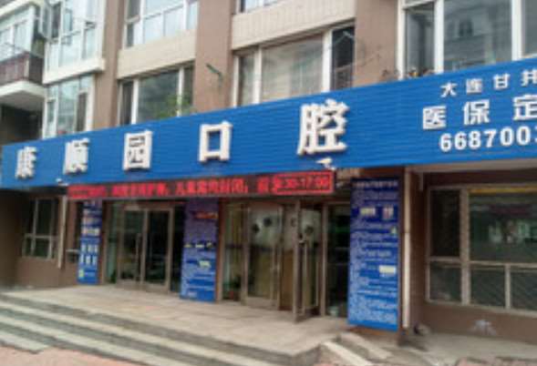 大连牙齿综合报价多少钱合适(2024大连牙齿综合参考价为：761元)