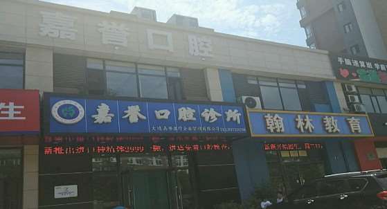 大连牙齿综合报价多少钱合适(2024大连牙齿综合参考价为：761元)