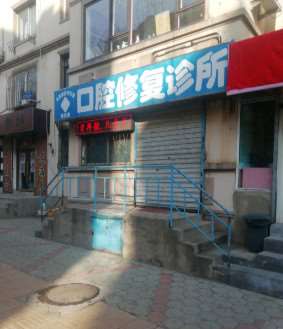 大连口腔整形收费价格表，牙齿修复：3278\牙齿美白：2706起