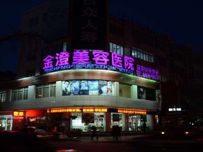 丹东眼部整形收费价格表，眼角提升：1203\消除肿眼泡：297起