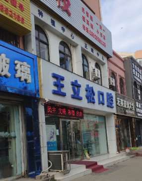 盘锦口腔整形收费价目表，正颌：2357\牙齿缺损修复：2786起
