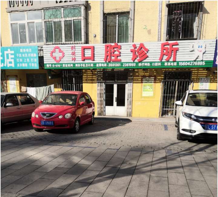 盘锦精诚全民口腔整形收费价目表，种植牙：845\牙贴面：1125起