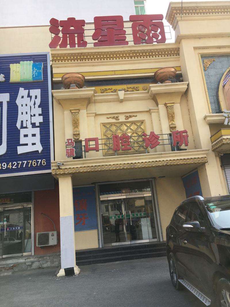 盘锦口腔整形收费价目表，正颌：2357\牙齿缺损修复：2786起