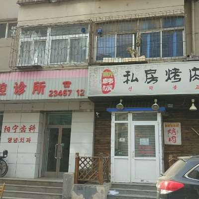 沈阳瓷贴面价格在线公布(2025沈阳瓷贴面参考价为：25283元)