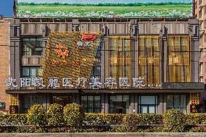 沈阳眼部整形收费价目表，眼窝：83\眼角修复手术：1559起