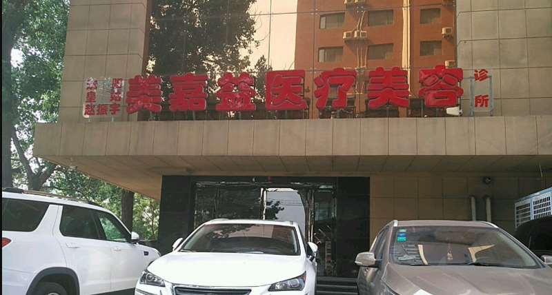 沈阳私密整形收费价目表，阴蒂体切除：3247\阴唇漂红：158起