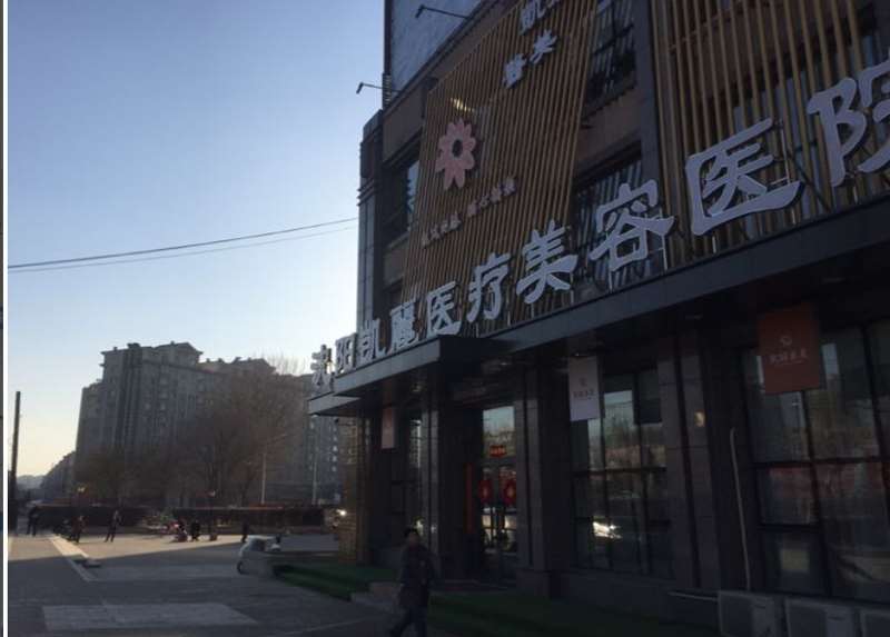 沈阳腾采眼部整形收费价目表，眼角修复手术：1596\眼睑矫正：27起