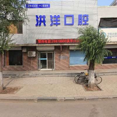 沈阳沈北洪长宇口腔整形收费价格表，种植牙：1770\牙贴面：4111起