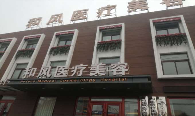 沈阳市苏家屯区艾希颜美容整形门诊部鼻部整形收费价目表，肥厚鼻尖鼻翼矫正术：4233\朝天鼻矫正：3766起