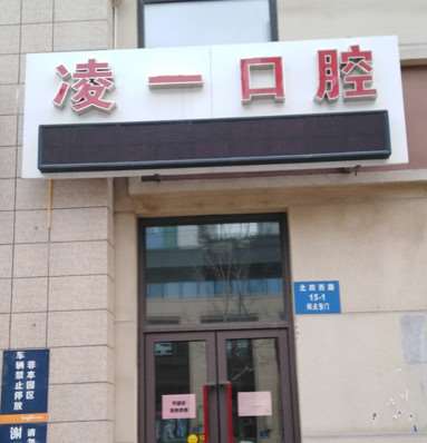 沈阳超声波洗牙费用2024明细查看(2024沈阳超声波洗牙参考价为：18379元)