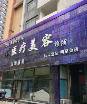 沈阳圣优国际眼部整形收费价格表，眼窝凹陷修复：1454\眼皮下垂矫正：3863起