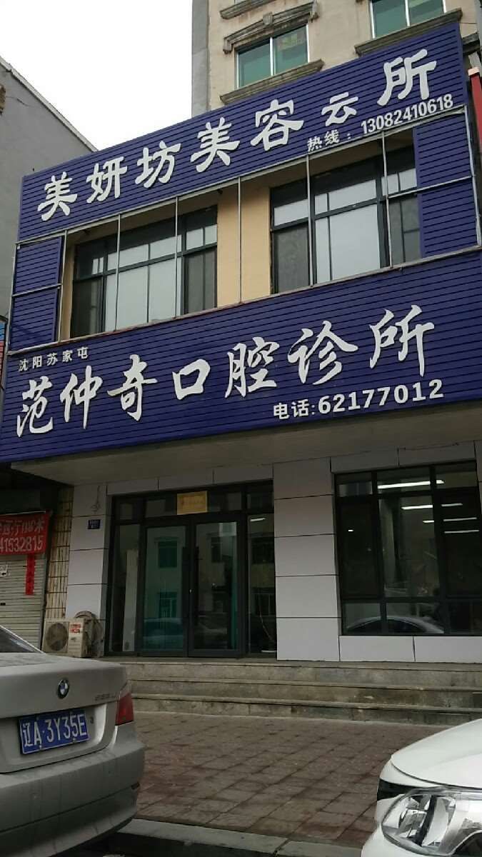 沈阳沈北洪长宇口腔整形收费价格表，种植牙：1770\牙贴面：4111起