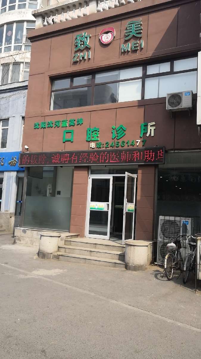 沈阳袁丽娟口腔整形收费价目表，正颌：2130\牙贴面：3726起