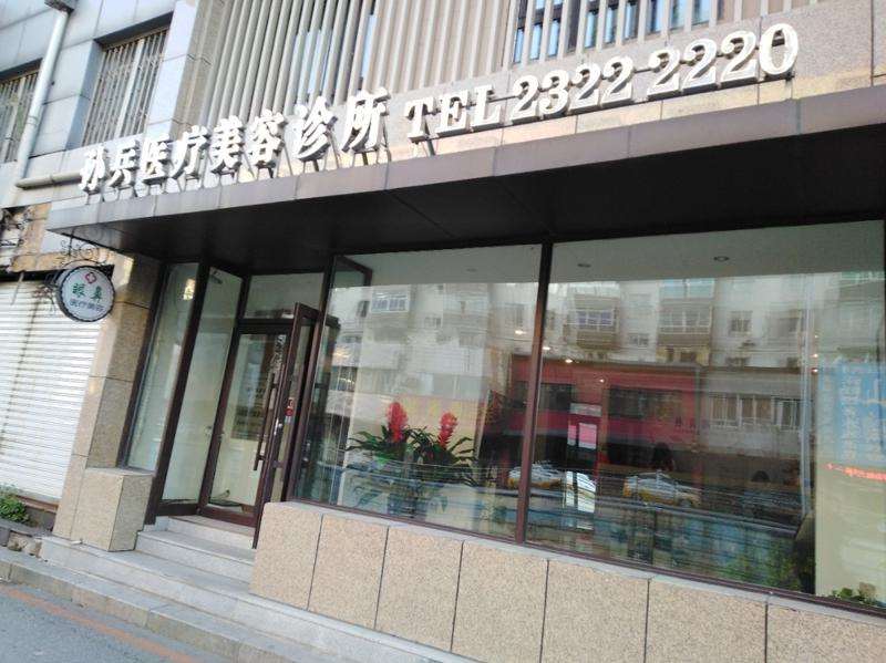 沈阳皮肤美容收费价目表，椭圆形疤痕矫正：1158\去鱼尾纹：874起