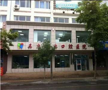吴忠口腔修复价格在线公布(2025吴忠口腔修复参考价为：7230元)