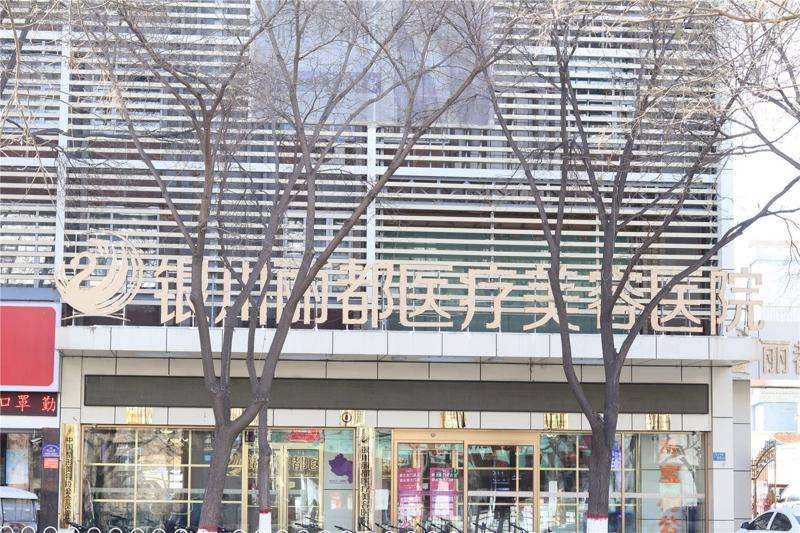 银川皮肤美容收费价格表，椭圆形疤痕矫正：1429\祛雀斑：3008起