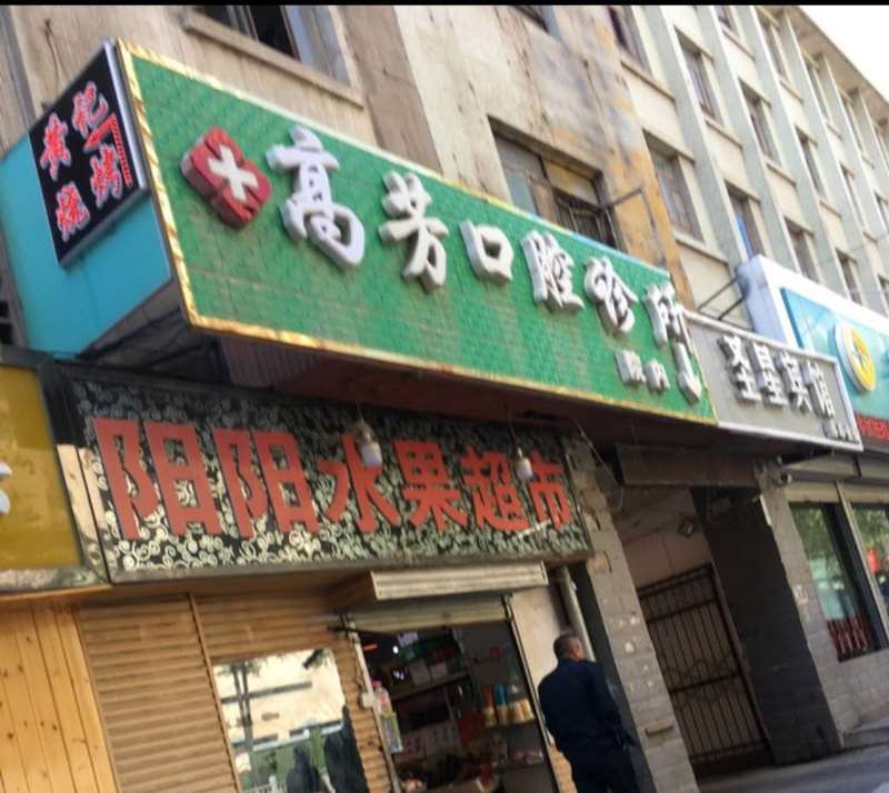 西宁口腔正畸报价多少钱合适(2025西宁口腔正畸参考价为：8169元)