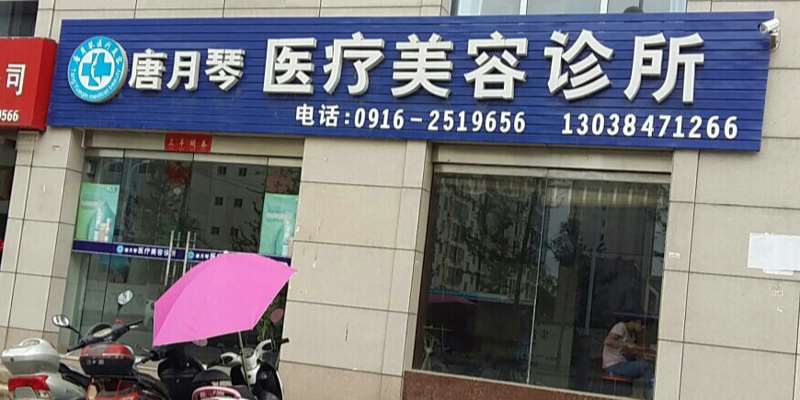 汉中海天医疗美容鼻部整形收费价格表，鼻修复整形：1043\延长鼻小柱：4387起