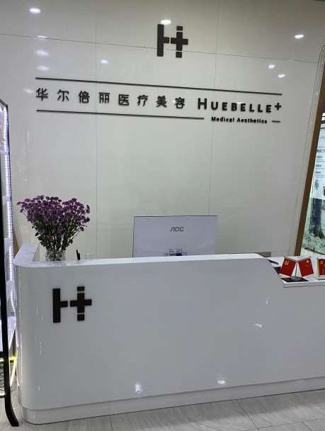 咸阳眼部整形收费价目表，眼睑矫正：914\卧蚕：3666起