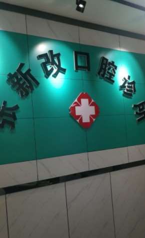 延安瓷贴面报价多少钱合适(2024延安瓷贴面参考价为：25499元)