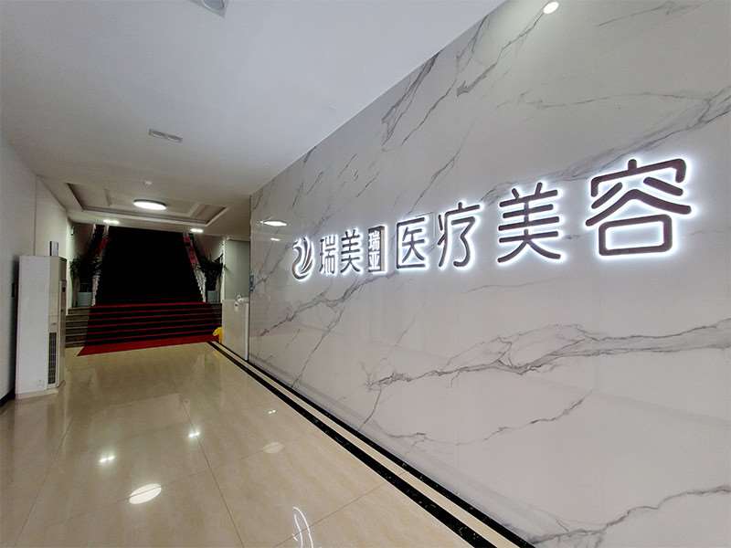 榆林高新医院鼻部整形收费价目表，隆鼻整形：386\垫鼻基底失败修复：2060起