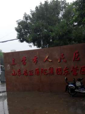 东营市第五人民医院鼻部整形收费价格表，蒜头鼻治疗：655\酒糟鼻治疗：4203起