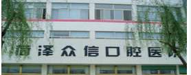 菏泽种植牙价格在线公布(2025菏泽种植牙参考价为：4679元)