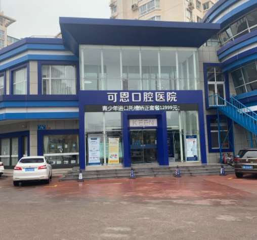 济南牙齿美容优惠价格均价公布(2025济南牙齿美容参考价为：9699元)