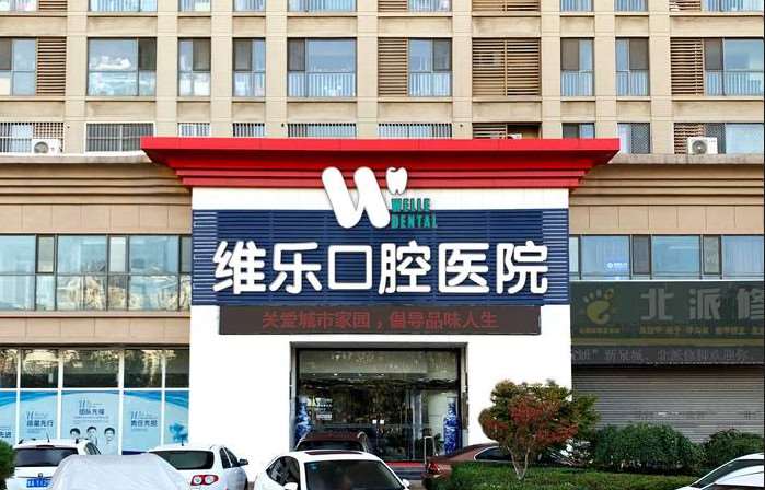济南牙齿美容费用是多少呐(2024济南牙齿美容参考价为：1672元)