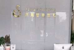 济南鼻部整形收费价目表，肥厚鼻尖鼻翼矫正术：4094\朝天鼻矫正：3016起