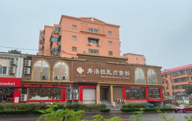 济南弗洛拉医疗整形眼部整形收费价目表，眼修复：3412\眼部修复：2047起