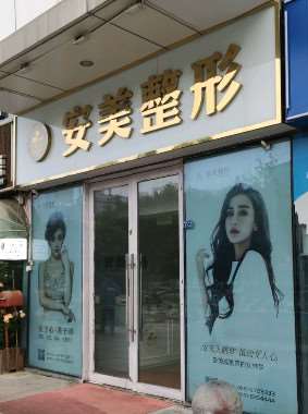 济宁鼻部整形收费价目表，鼻尖整形：958\延长鼻小柱：1271起