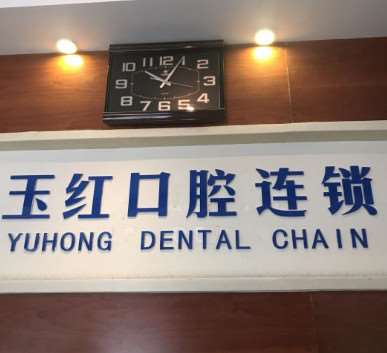 济宁口腔修复费用是多少呐(2024济宁口腔修复参考价为：17986元)