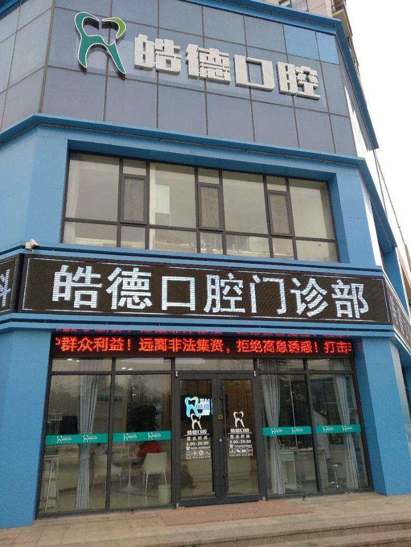 临沂雷远口腔整形收费价目表，种植牙：1848\正颌：846起