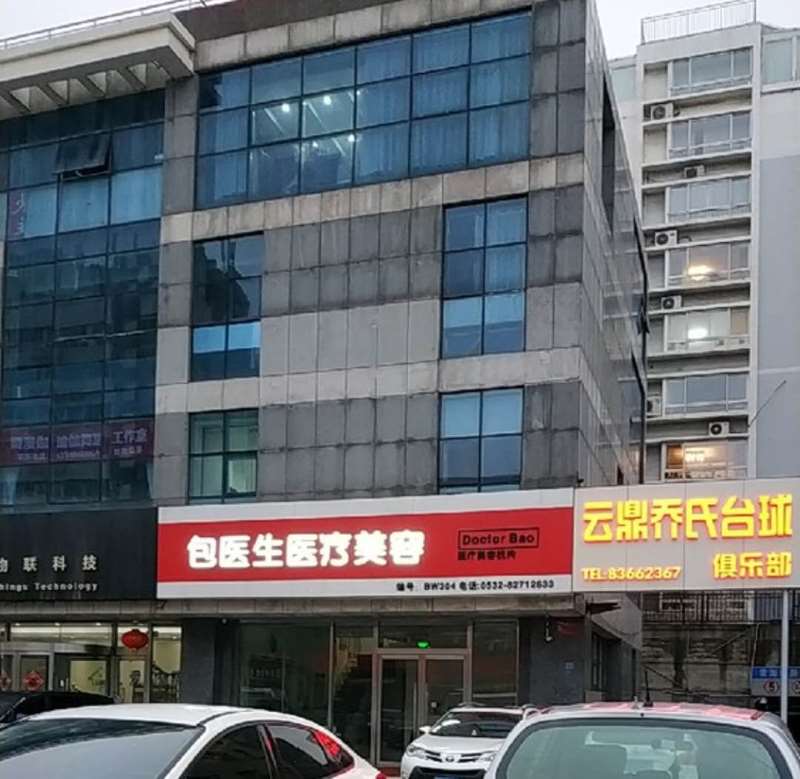 青岛知颜智妍眼部整形收费价目表，眼窝：81\眼角修复手术：1609起