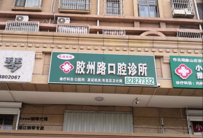 青岛微整注射收费价目表，注射物：3753\假体取出：1490起