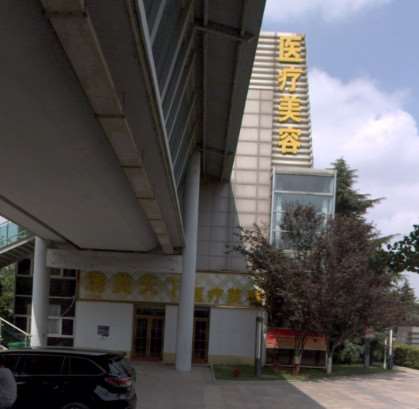 青岛知颜智妍眼部整形收费价目表，眼窝：81\眼角修复手术：1609起