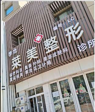青岛知颜智妍眼部整形收费价目表，眼窝：81\眼角修复手术：1609起