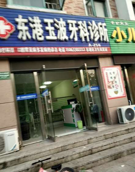 日照牙齿综合2024价目表均价一览(2024日照牙齿综合参考价为：761元)